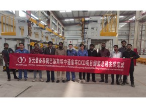 Duoyuan Bus CKD Production Line Project in Pakistan Successfully Completed